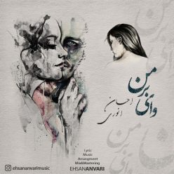 دانلود آهنگ احسان انوری وای بر من با کیفیت 320